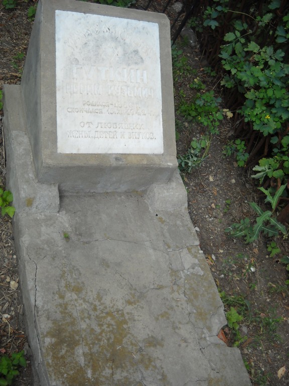 Гуткин Абрам Кузьмич, Саратов, Еврейское кладбище